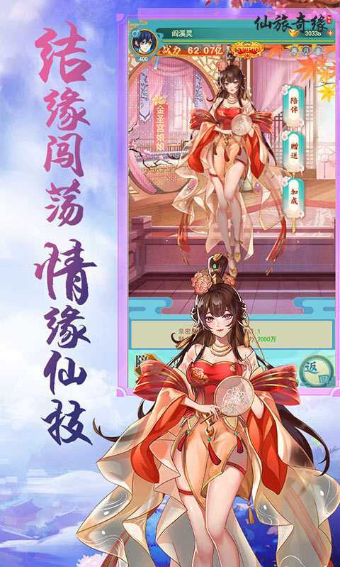 仙旅奇缘H5